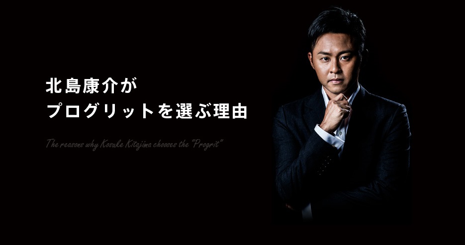 北島康介「プログリット(PROGRIT)」公式アンバサダーに就任